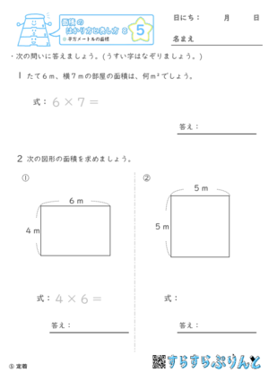 【05】平方メートルの面積【面積のはかり方と表し方８】