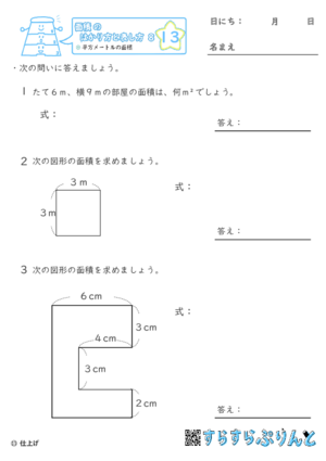 【13】平方メートルの面積【面積のはかり方と表し方８】