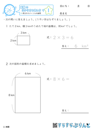 【01】平方キロメートルの面積【面積のはかり方と表し方９】