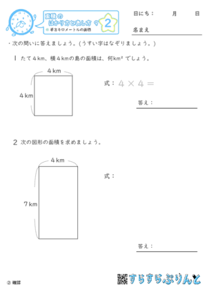 【02】平方キロメートルの面積【面積のはかり方と表し方９】