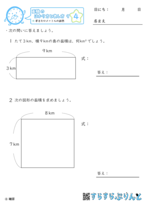 【04】平方キロメートルの面積【面積のはかり方と表し方９】