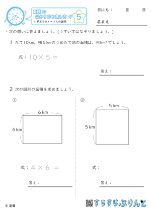 【05】平方キロメートルの面積【面積のはかり方と表し方９】