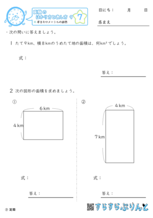 【07】平方キロメートルの面積【面積のはかり方と表し方９】