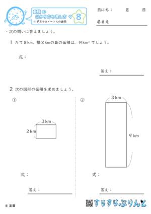 【08】平方キロメートルの面積【面積のはかり方と表し方９】