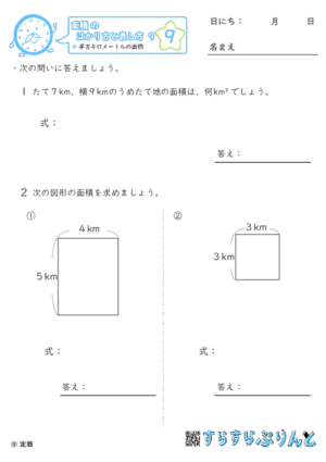 【09】平方キロメートルの面積【面積のはかり方と表し方９】