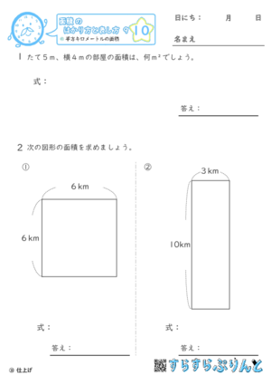 【10】平方キロメートルの面積【面積のはかり方と表し方９】