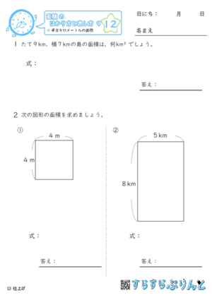 【12】平方キロメートルの面積【面積のはかり方と表し方９】