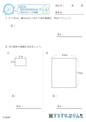 【14】平方キロメートルの面積【面積のはかり方と表し方９】