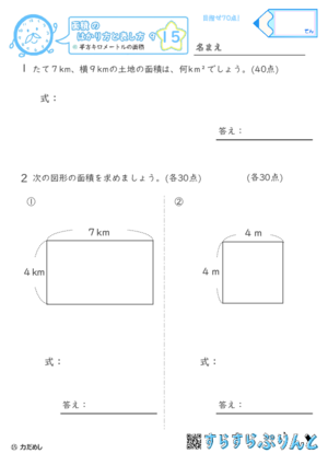 【15】平方キロメートルの面積【面積のはかり方と表し方９】