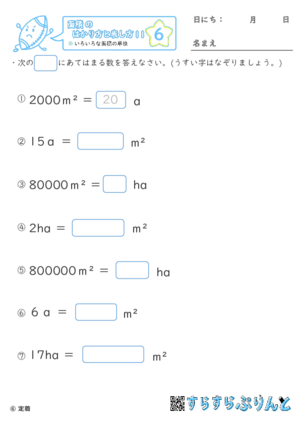 【06】色々な面積の単位【面積のはかり方と表し方１１】