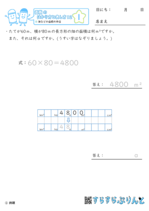 【01】畑などの面積の単位【面積のはかり方と表し方１２】