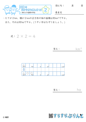 【02】畑などの面積の単位【面積のはかり方と表し方１２】