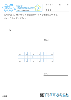 【03】畑などの面積の単位【面積のはかり方と表し方１２】