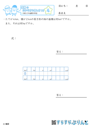 【04】畑などの面積の単位【面積のはかり方と表し方１２】