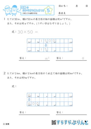 【05】畑などの面積の単位【面積のはかり方と表し方１２】