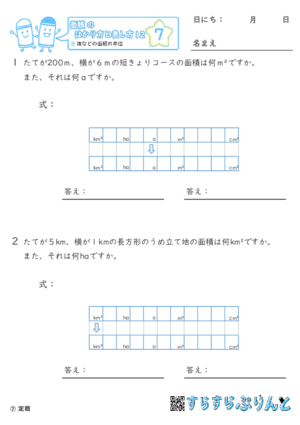 【07】畑などの面積の単位【面積のはかり方と表し方１２】