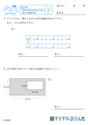 【13】畑などの面積の単位【面積のはかり方と表し方１２】