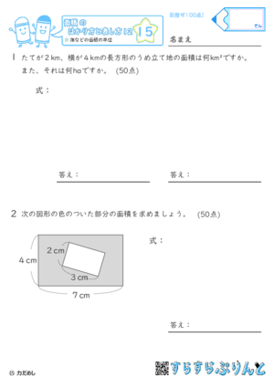 【15】畑などの面積の単位【面積のはかり方と表し方１２】