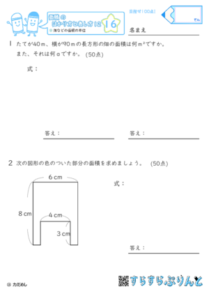 【16】畑などの面積の単位【面積のはかり方と表し方１２】