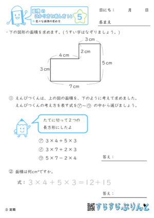 【05】色々な面積の求め方【面積のはかり方と表し方１４】