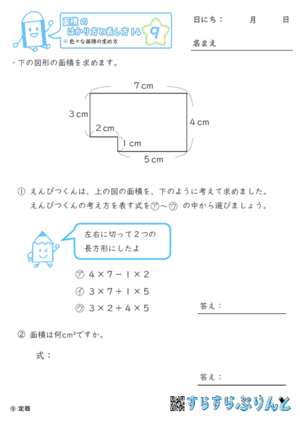 【09】色々な面積の求め方【面積のはかり方と表し方１４】