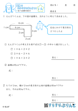 【14】色々な面積の求め方【面積のはかり方と表し方１４】