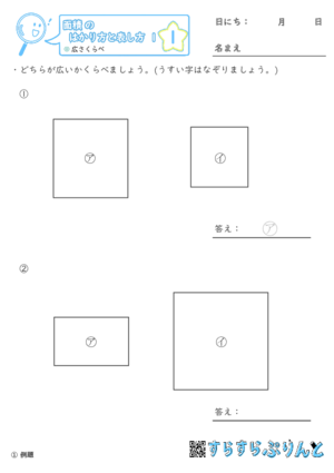 【01】広さくらべ【面積のはかり方と表し方１】