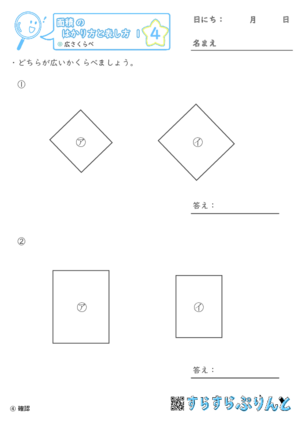 【04】広さくらべ【面積のはかり方と表し方１】