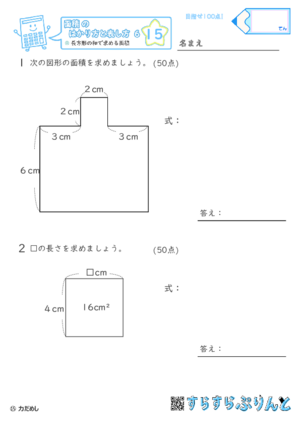 【15】長方形の和で求める面積【面積のはかり方と表し方６】