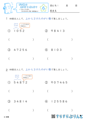 【06】上から２けた, ３けたのがい数（四捨五入）【がい数の使い方と表し方９】