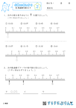 【02】数直線の読みとり【小数の表し方５】