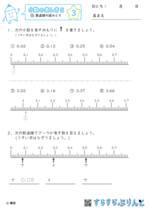 【03】数直線の読みとり【小数の表し方５】