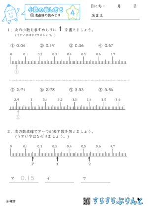 【04】数直線の読みとり【小数の表し方５】