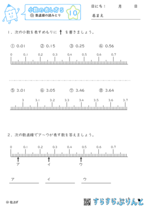 【10】数直線の読みとり【小数の表し方５】