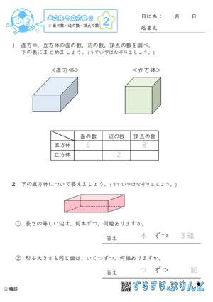 【02】面の数・辺の数・頂点の数【直方体や立方体３】