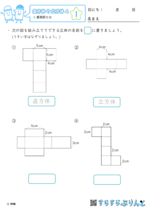 【01】展開図とは【直方体や立方体４】