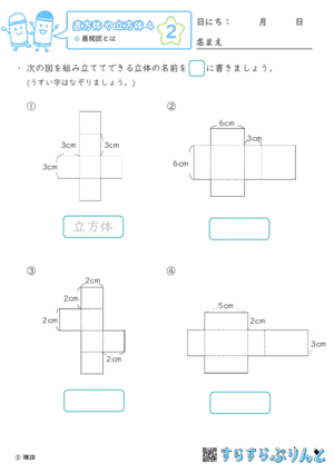 【02】展開図とは【直方体や立方体４】