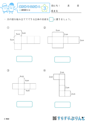 【03】展開図とは【直方体や立方体４】