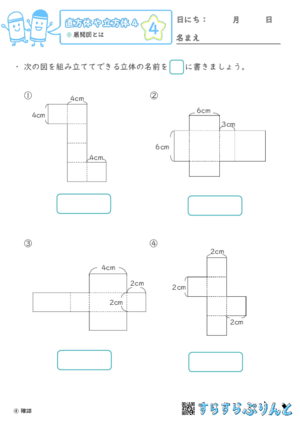 【04】展開図とは【直方体や立方体４】