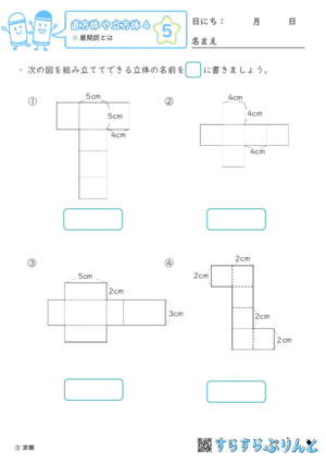 【05】展開図とは【直方体や立方体４】