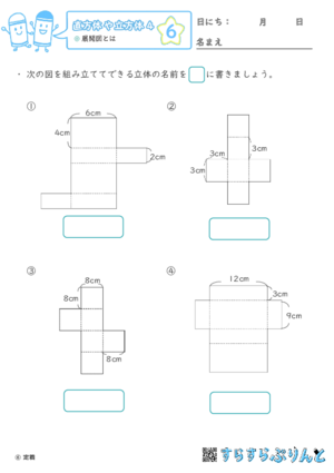 【06】展開図とは【直方体や立方体４】