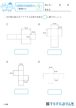 【07】展開図とは【直方体や立方体４】