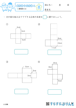 【08】展開図とは【直方体や立方体４】