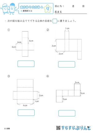 【09】展開図とは【直方体や立方体４】