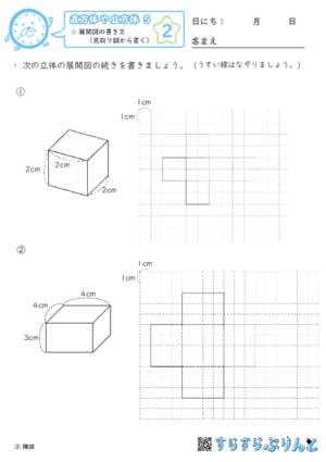 【02】展開図の書き方（見取り図から書く）【直方体や立方体５】