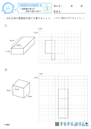 【03】展開図の書き方（見取り図から書く）【直方体や立方体５】
