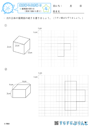 【04】展開図の書き方（見取り図から書く）【直方体や立方体５】