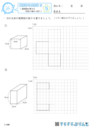 【05】展開図の書き方（見取り図から書く）【直方体や立方体５】