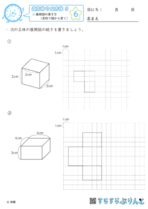 【06】展開図の書き方（見取り図から書く）【直方体や立方体５】