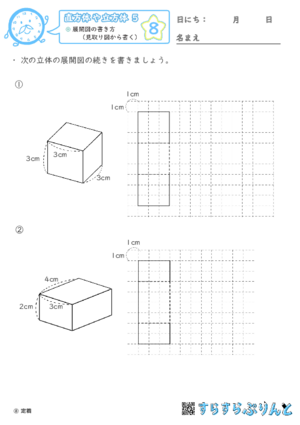 【08】展開図の書き方（見取り図から書く）【直方体や立方体５】